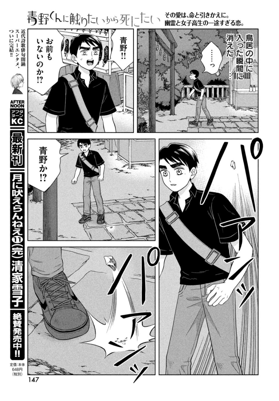 Aono-kun ni Sawaritai kara Shinitai - Chapter 28 - Page 29