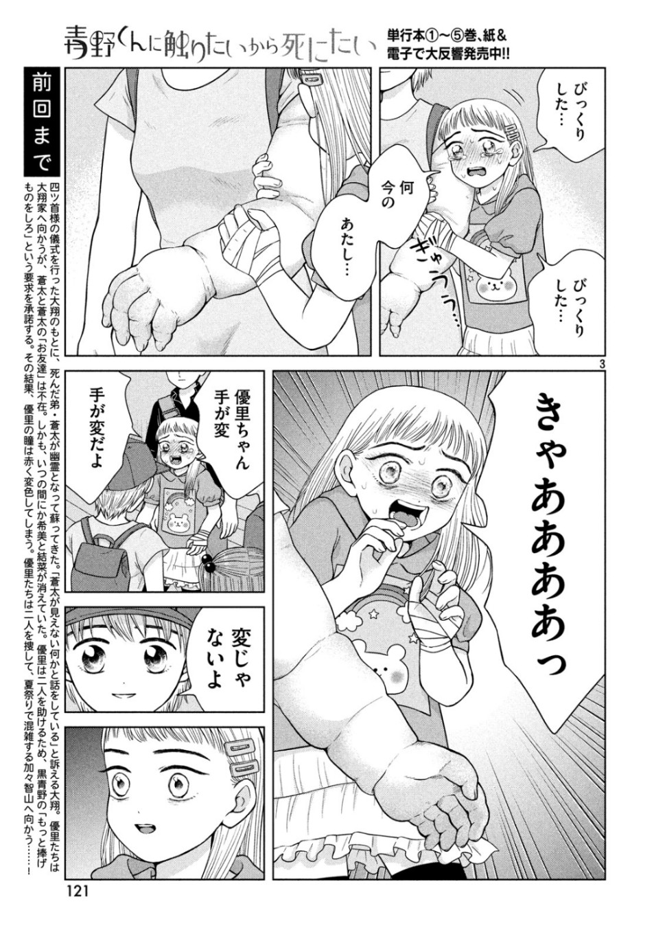 Aono-kun ni Sawaritai kara Shinitai - Chapter 28 - Page 3