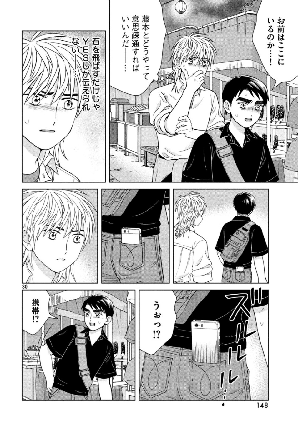 Aono-kun ni Sawaritai kara Shinitai - Chapter 28 - Page 30