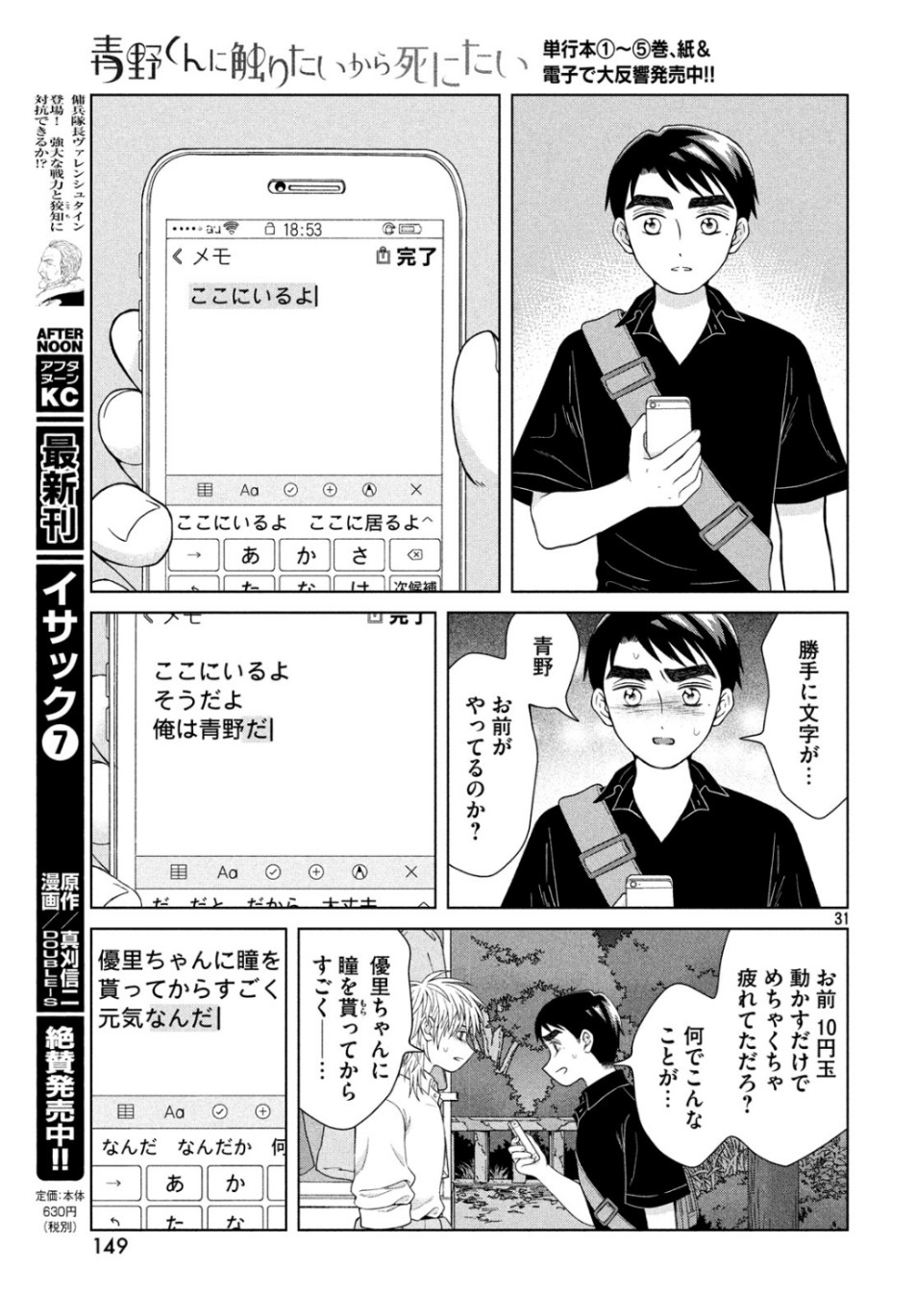 Aono-kun ni Sawaritai kara Shinitai - Chapter 28 - Page 31