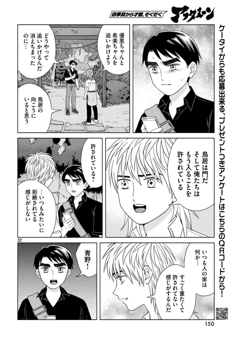 Aono-kun ni Sawaritai kara Shinitai - Chapter 28 - Page 32
