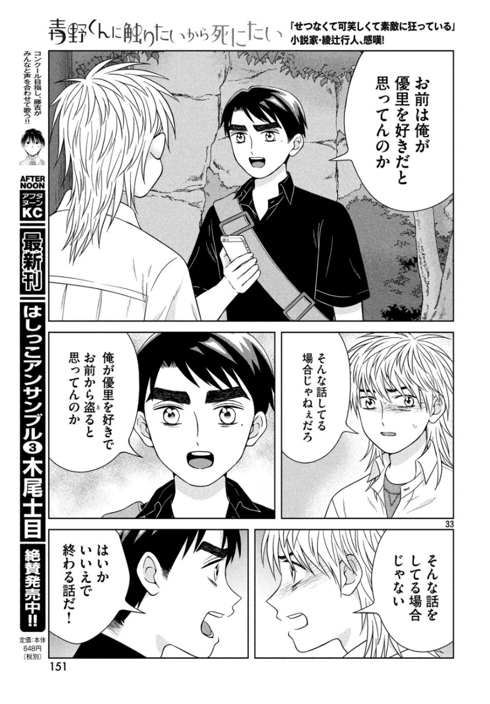 Aono-kun ni Sawaritai kara Shinitai - Chapter 28 - Page 33