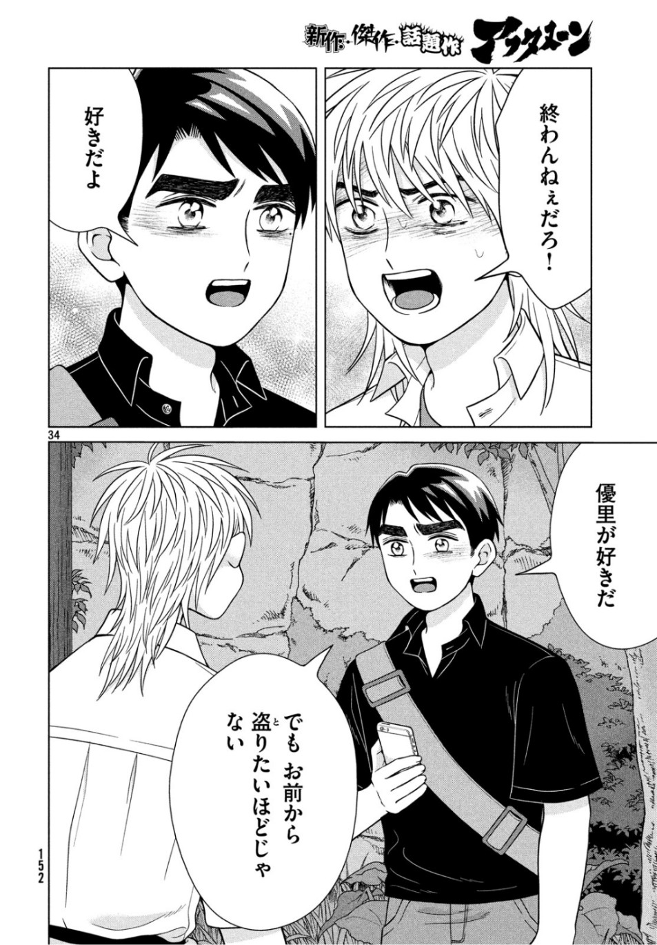 Aono-kun ni Sawaritai kara Shinitai - Chapter 28 - Page 34