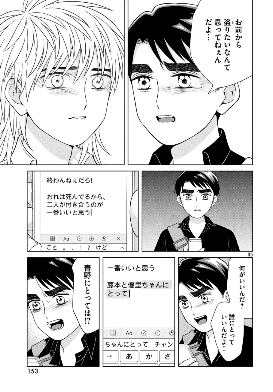 Aono-kun ni Sawaritai kara Shinitai - Chapter 28 - Page 35