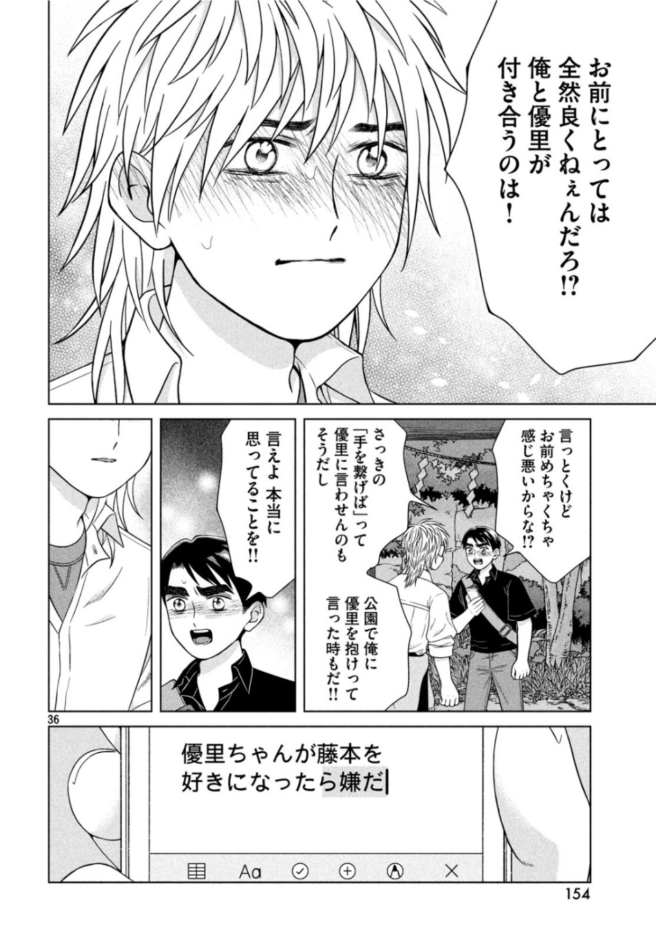 Aono-kun ni Sawaritai kara Shinitai - Chapter 28 - Page 36