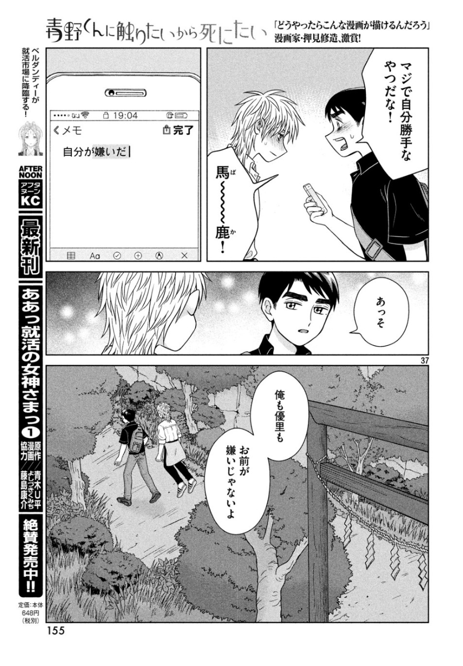 Aono-kun ni Sawaritai kara Shinitai - Chapter 28 - Page 37