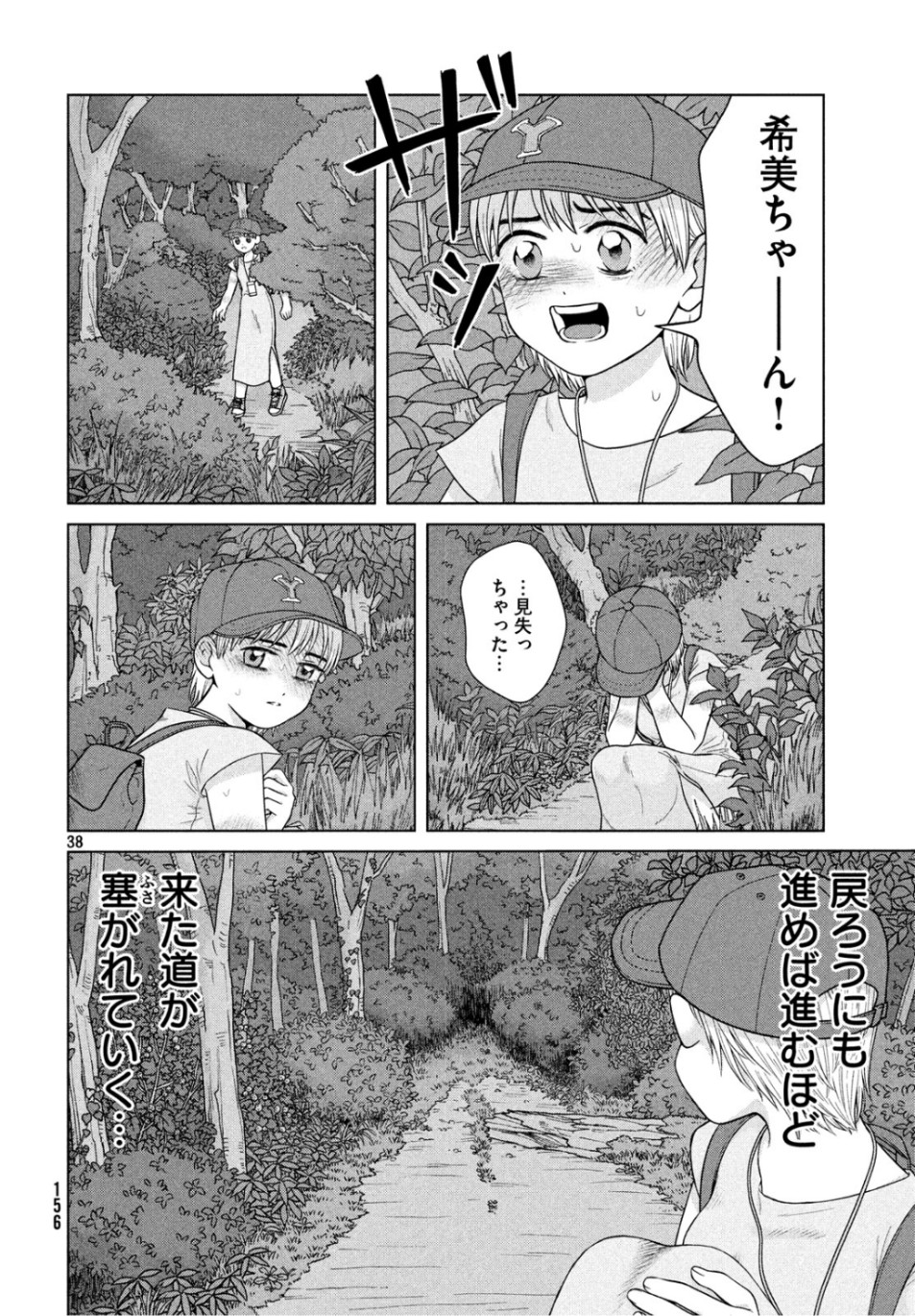 Aono-kun ni Sawaritai kara Shinitai - Chapter 28 - Page 38