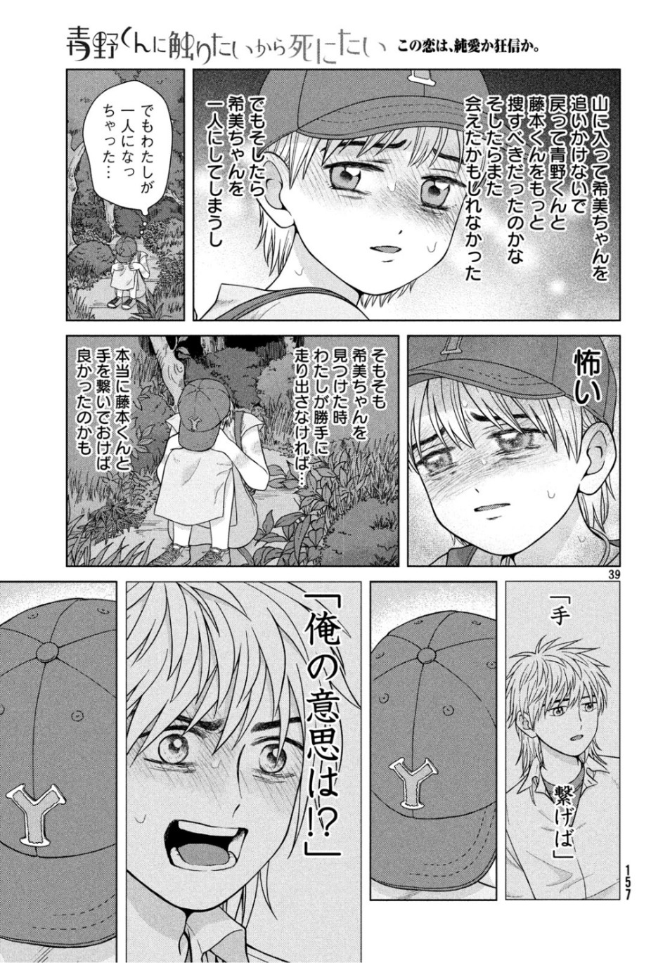 Aono-kun ni Sawaritai kara Shinitai - Chapter 28 - Page 39