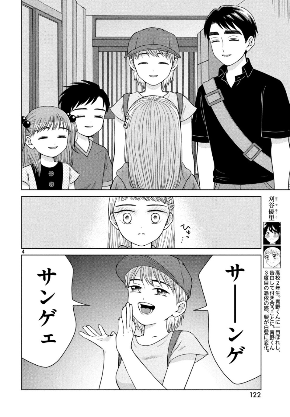 Aono-kun ni Sawaritai kara Shinitai - Chapter 28 - Page 4