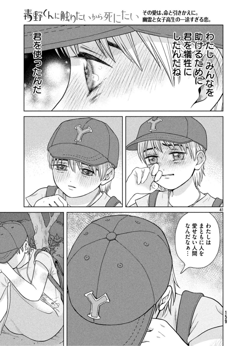 Aono-kun ni Sawaritai kara Shinitai - Chapter 28 - Page 41