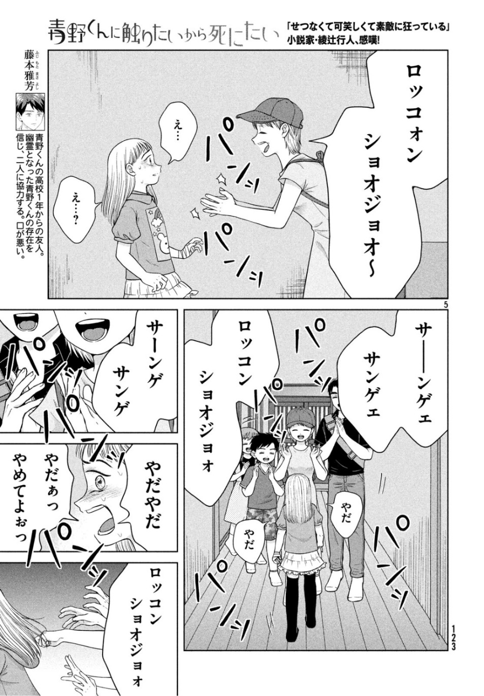 Aono-kun ni Sawaritai kara Shinitai - Chapter 28 - Page 5