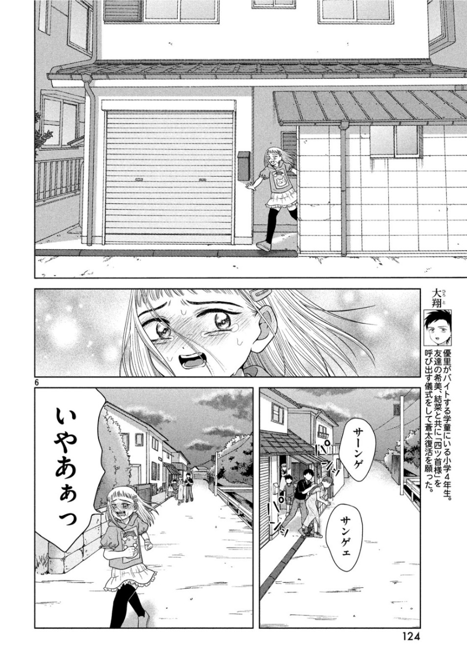 Aono-kun ni Sawaritai kara Shinitai - Chapter 28 - Page 6