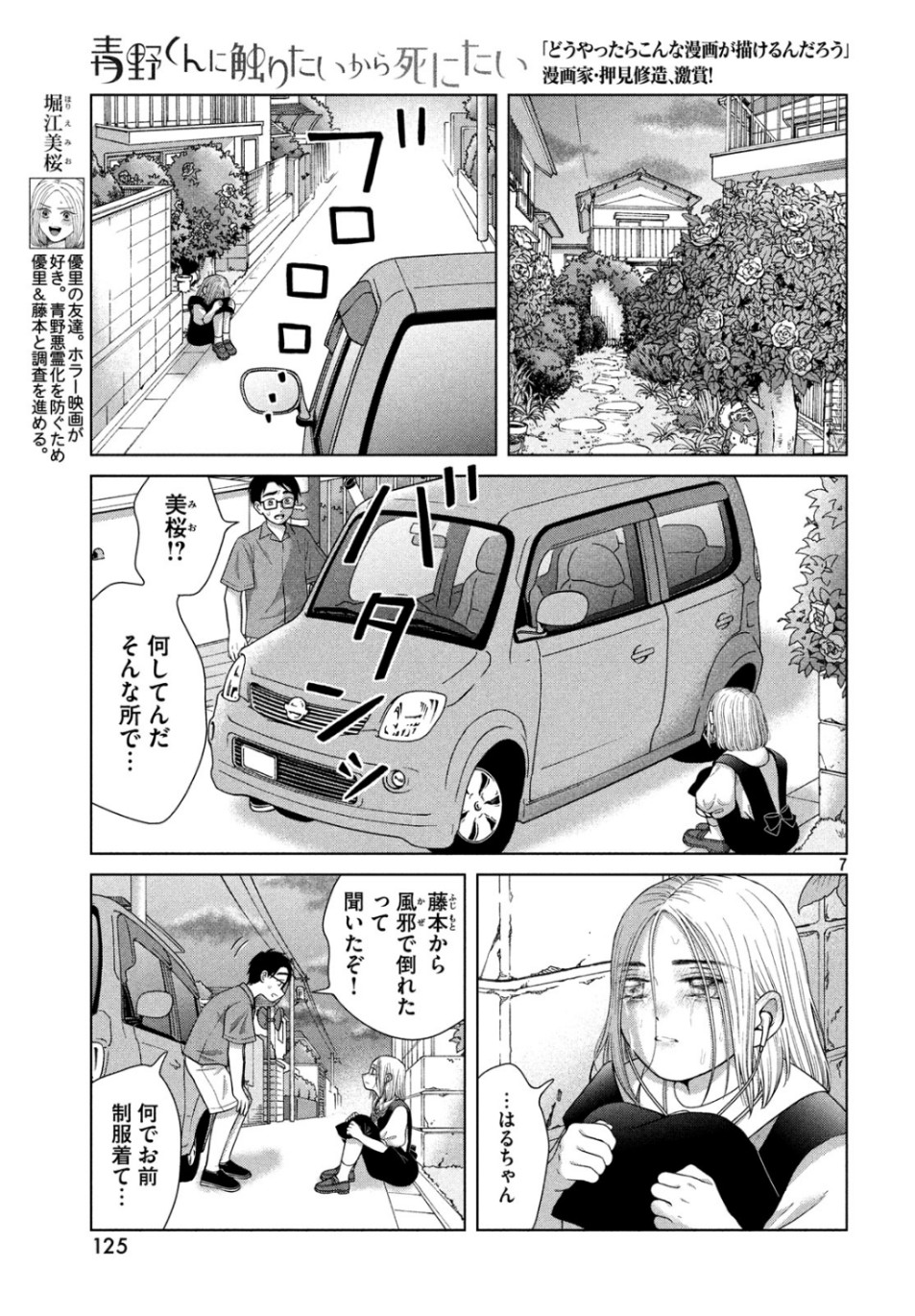 Aono-kun ni Sawaritai kara Shinitai - Chapter 28 - Page 7