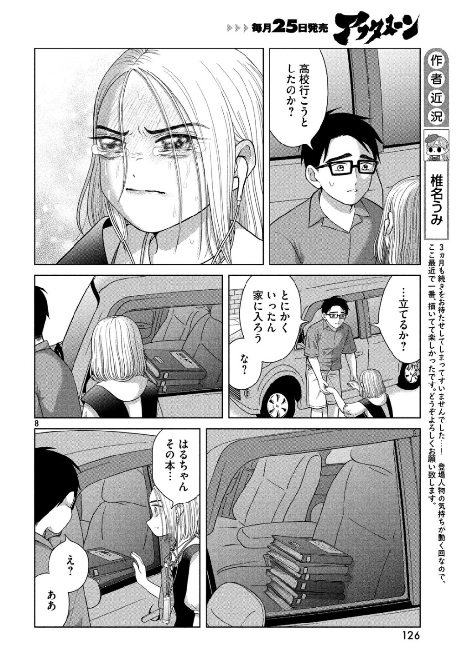 Aono-kun ni Sawaritai kara Shinitai - Chapter 28 - Page 8