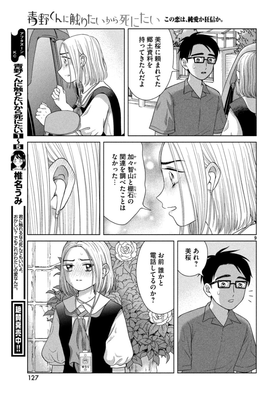 Aono-kun ni Sawaritai kara Shinitai - Chapter 28 - Page 9