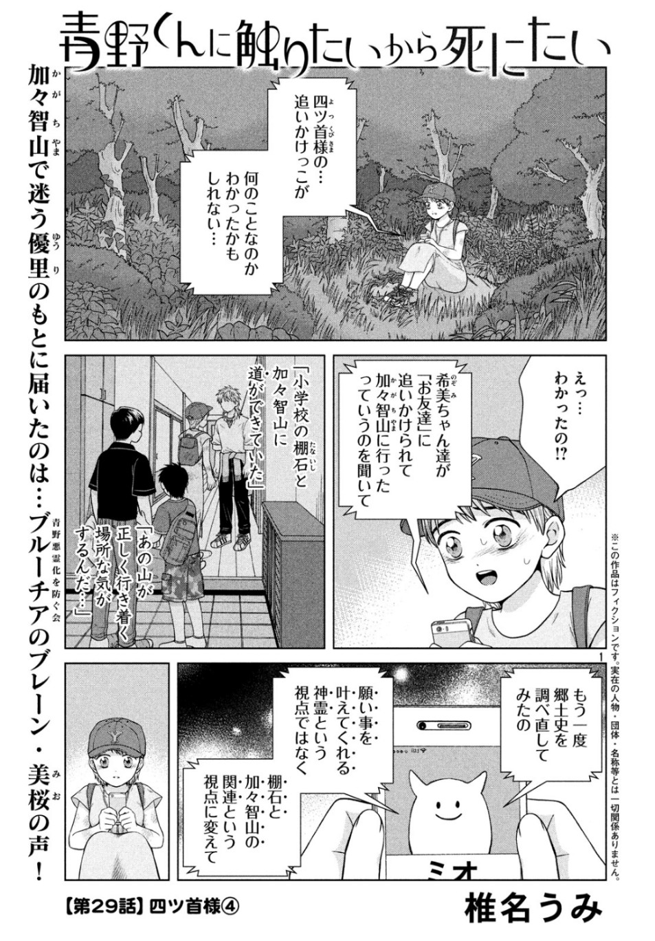 Aono-kun ni Sawaritai kara Shinitai - Chapter 29 - Page 1
