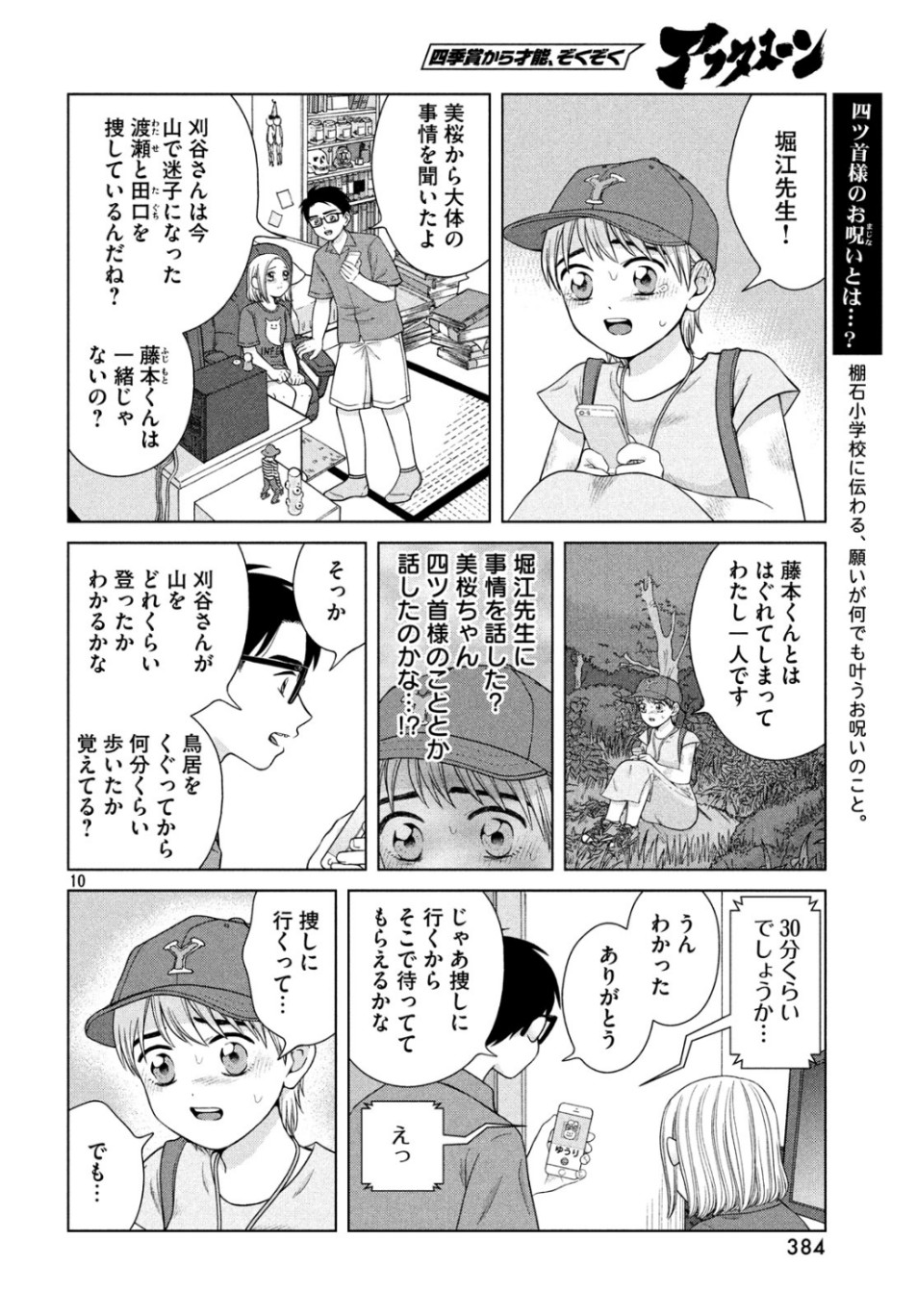Aono-kun ni Sawaritai kara Shinitai - Chapter 29 - Page 10