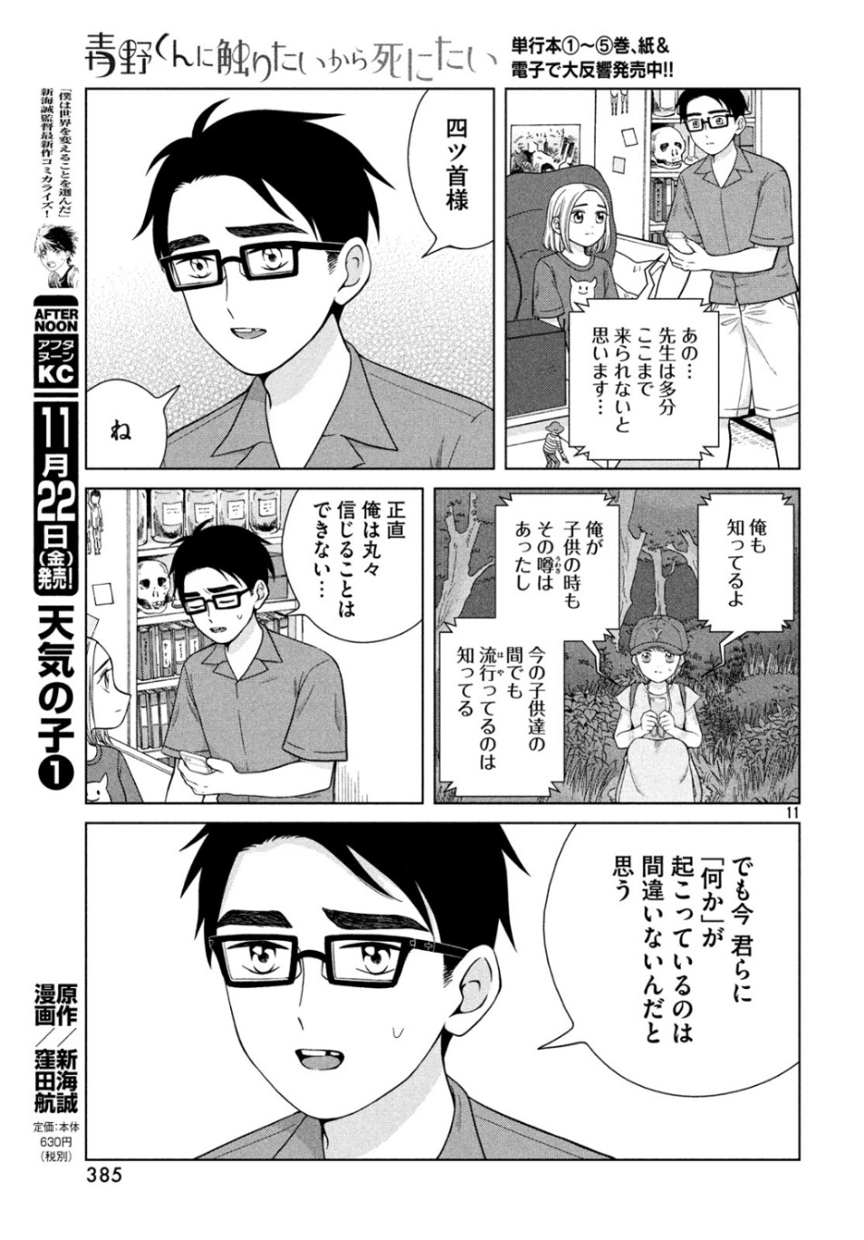 Aono-kun ni Sawaritai kara Shinitai - Chapter 29 - Page 11