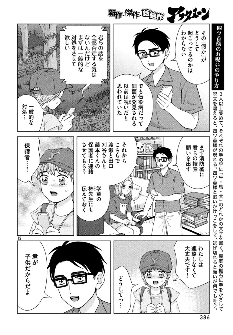 Aono-kun ni Sawaritai kara Shinitai - Chapter 29 - Page 12