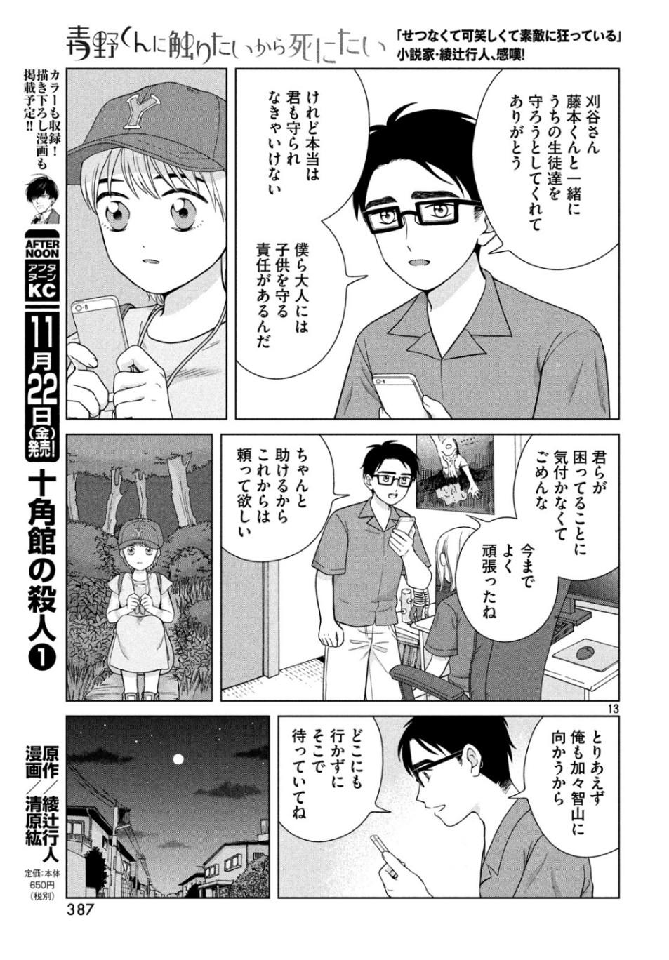 Aono-kun ni Sawaritai kara Shinitai - Chapter 29 - Page 13