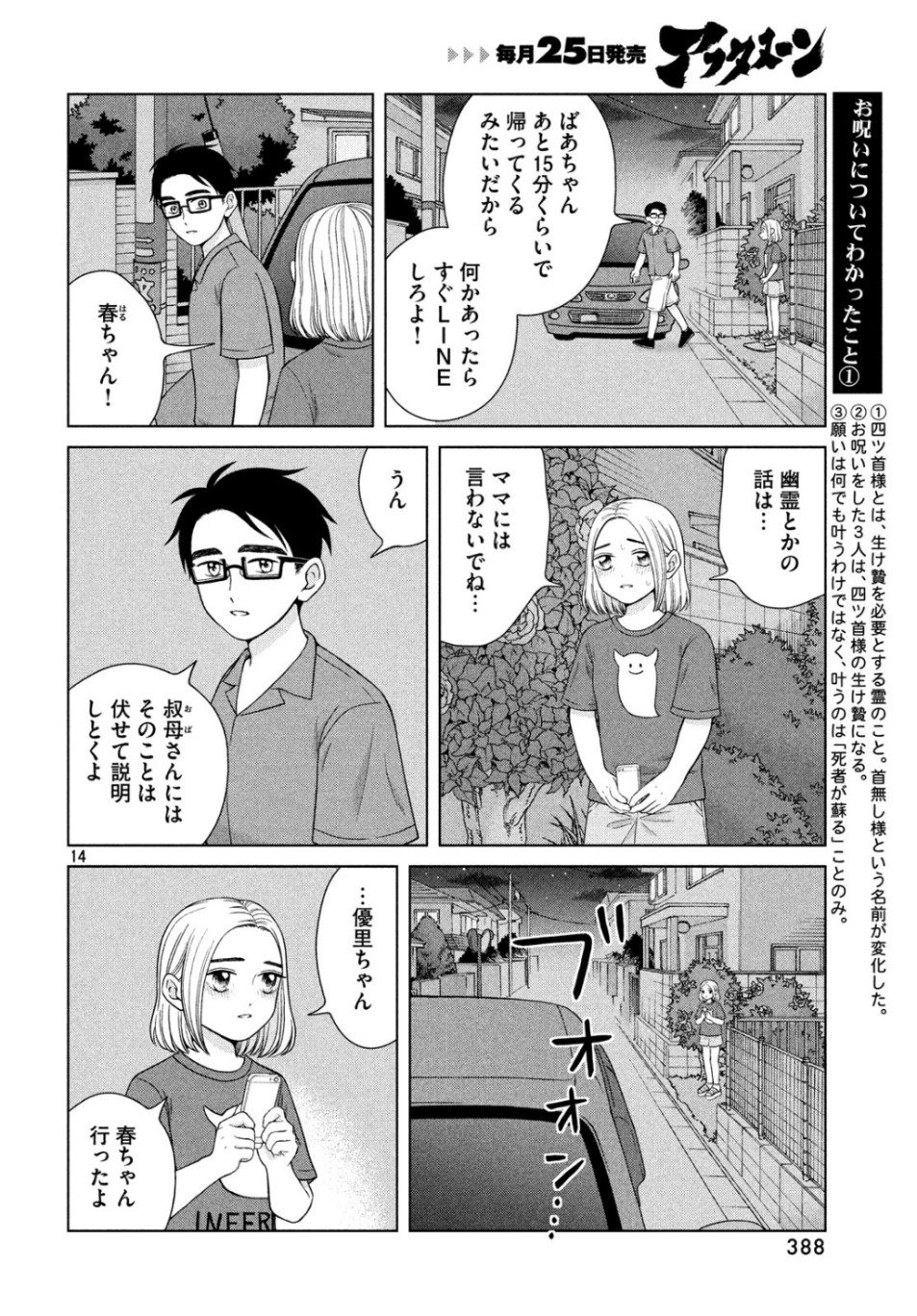 Aono-kun ni Sawaritai kara Shinitai - Chapter 29 - Page 14