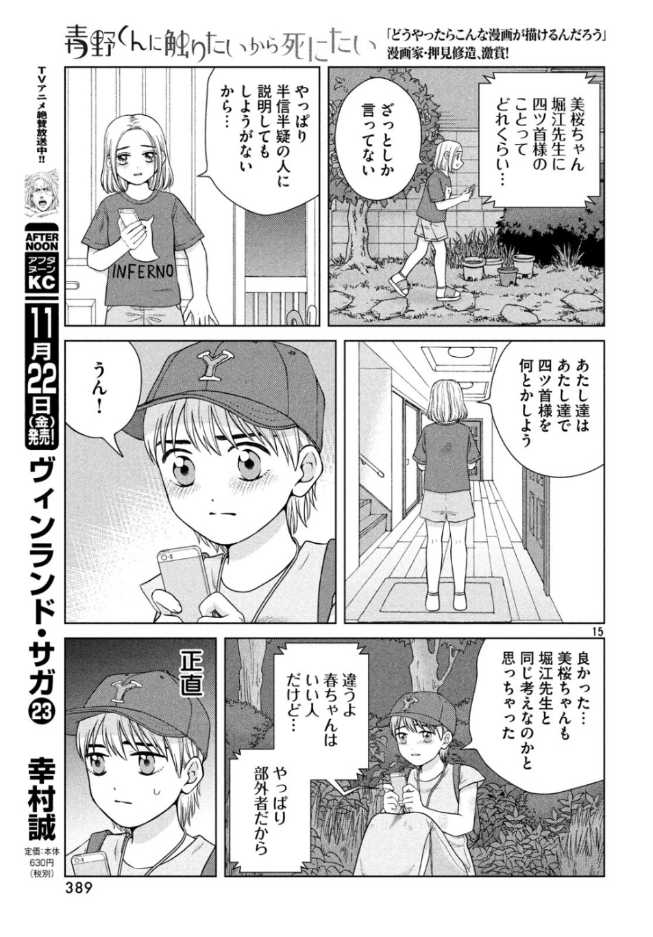 Aono-kun ni Sawaritai kara Shinitai - Chapter 29 - Page 15