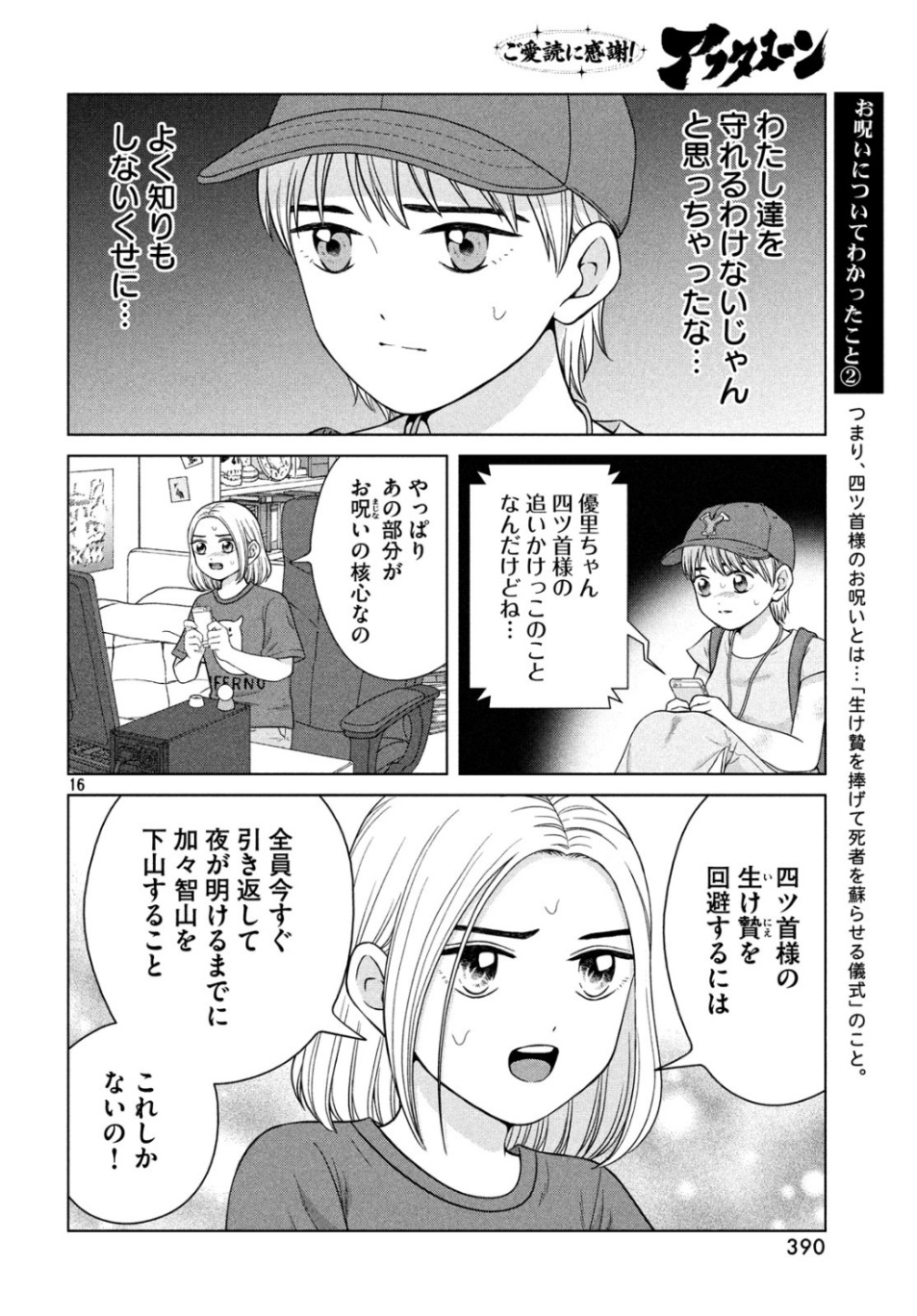 Aono-kun ni Sawaritai kara Shinitai - Chapter 29 - Page 16