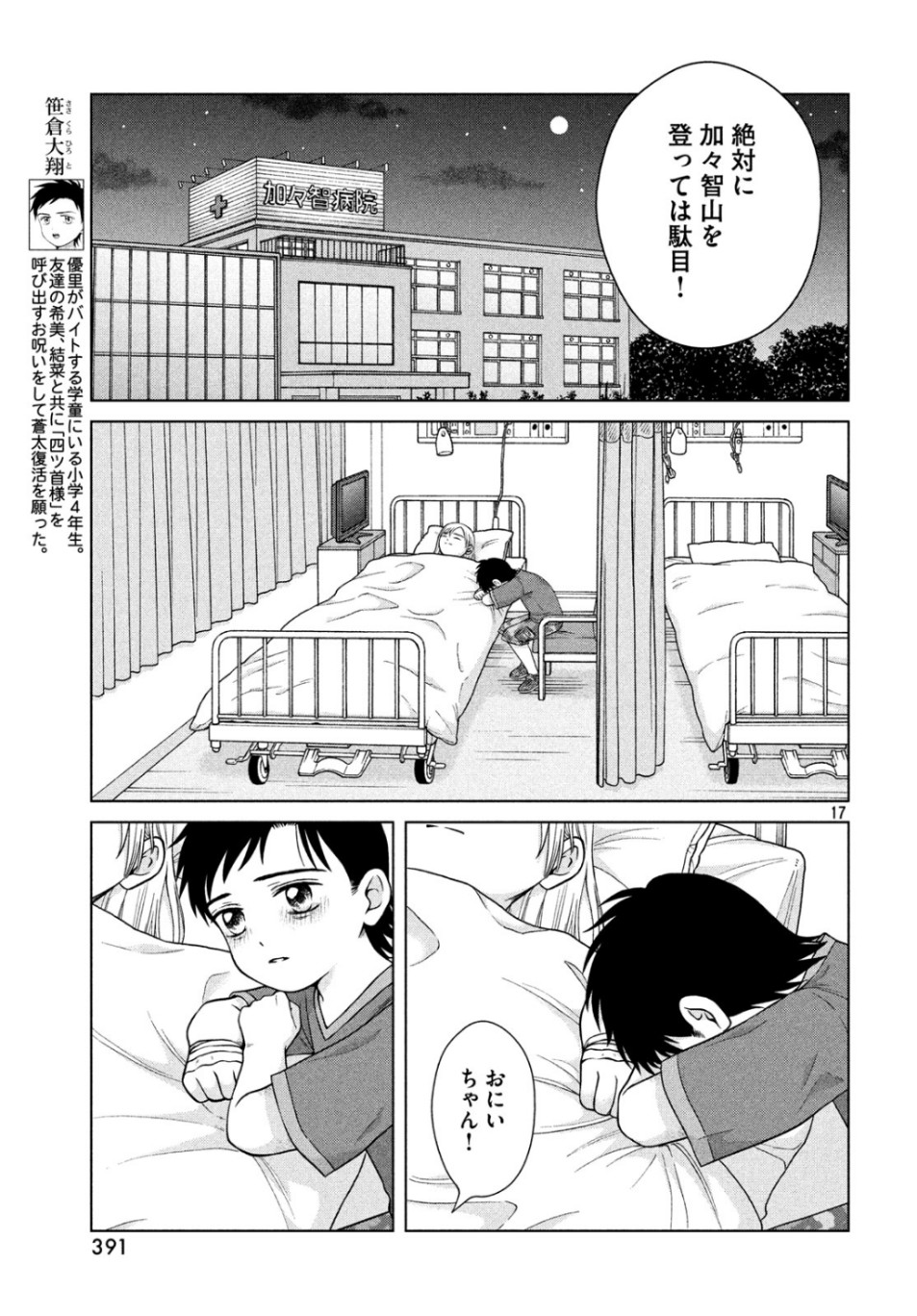 Aono-kun ni Sawaritai kara Shinitai - Chapter 29 - Page 17