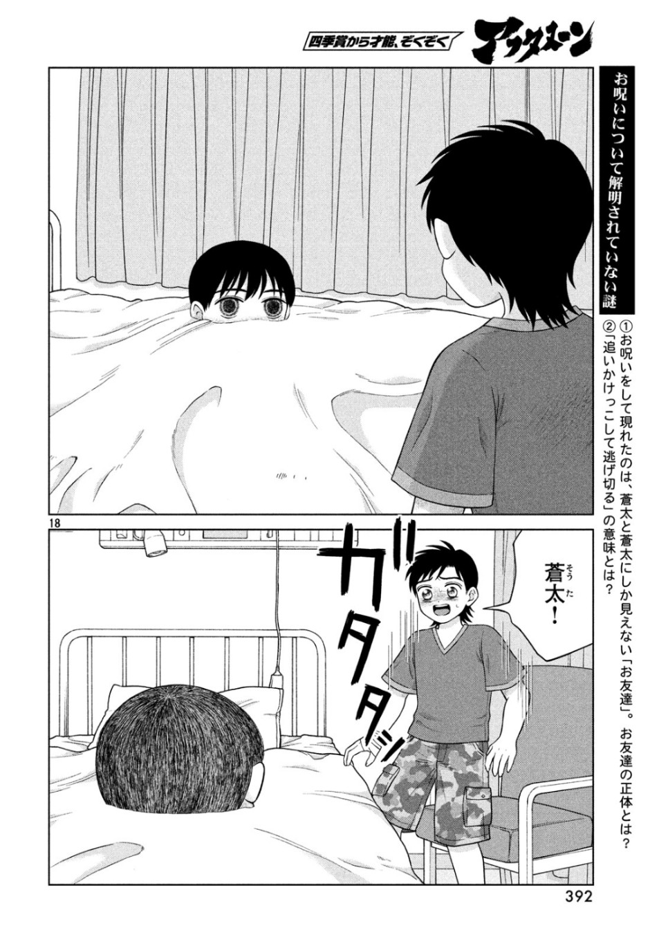 Aono-kun ni Sawaritai kara Shinitai - Chapter 29 - Page 18