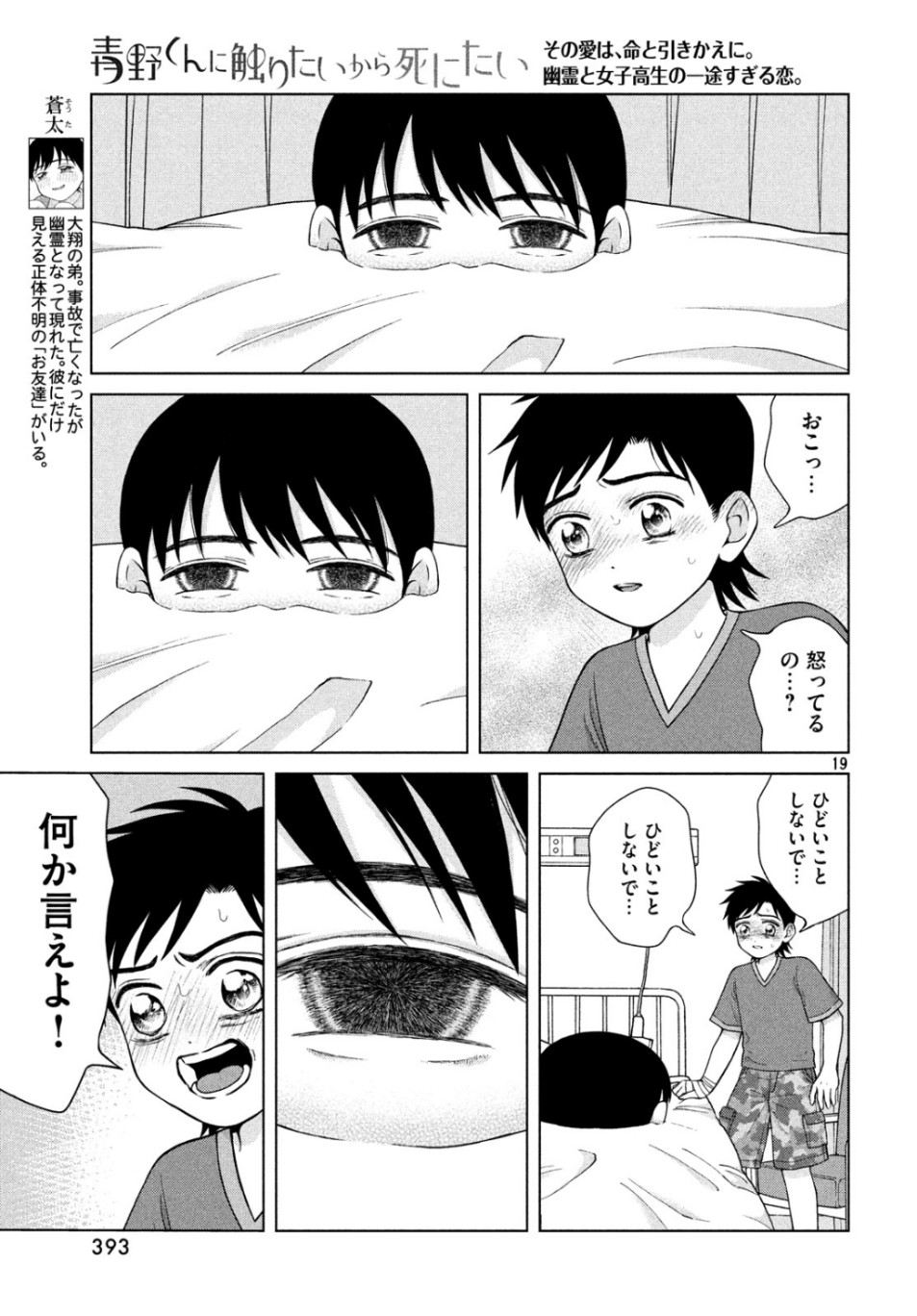 Aono-kun ni Sawaritai kara Shinitai - Chapter 29 - Page 19
