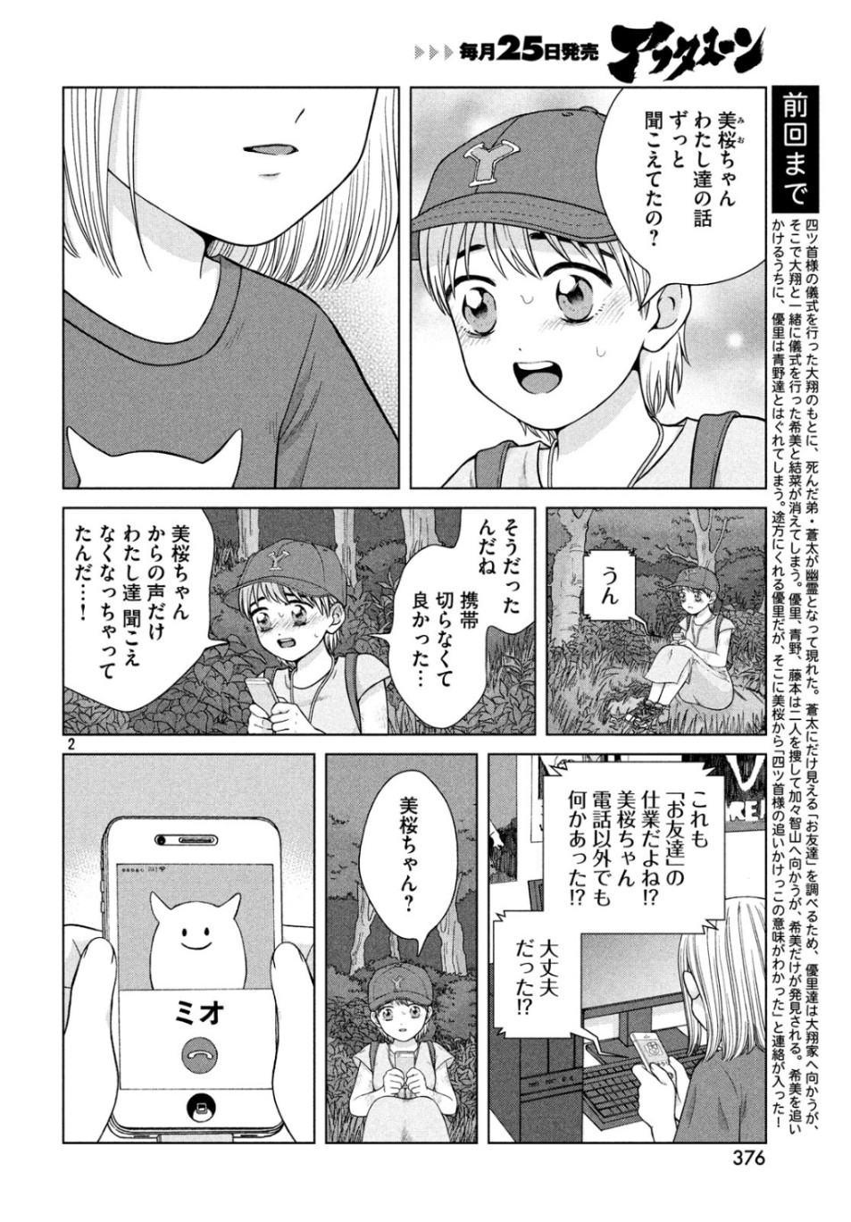 Aono-kun ni Sawaritai kara Shinitai - Chapter 29 - Page 2