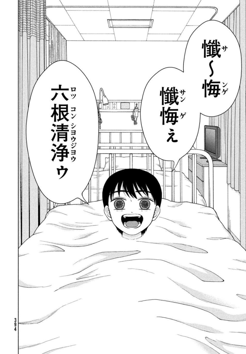 Aono-kun ni Sawaritai kara Shinitai - Chapter 29 - Page 20
