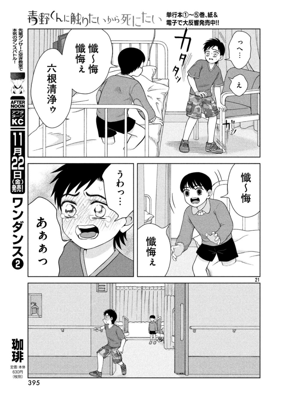 Aono-kun ni Sawaritai kara Shinitai - Chapter 29 - Page 21