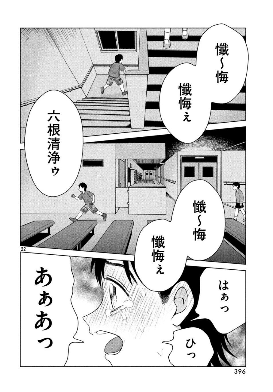 Aono-kun ni Sawaritai kara Shinitai - Chapter 29 - Page 22
