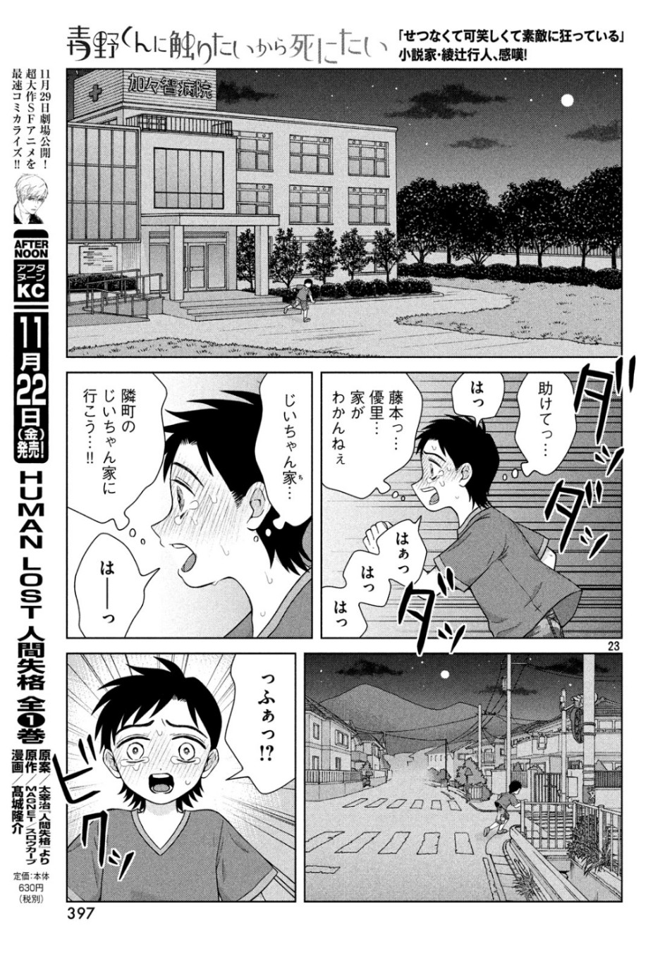 Aono-kun ni Sawaritai kara Shinitai - Chapter 29 - Page 23