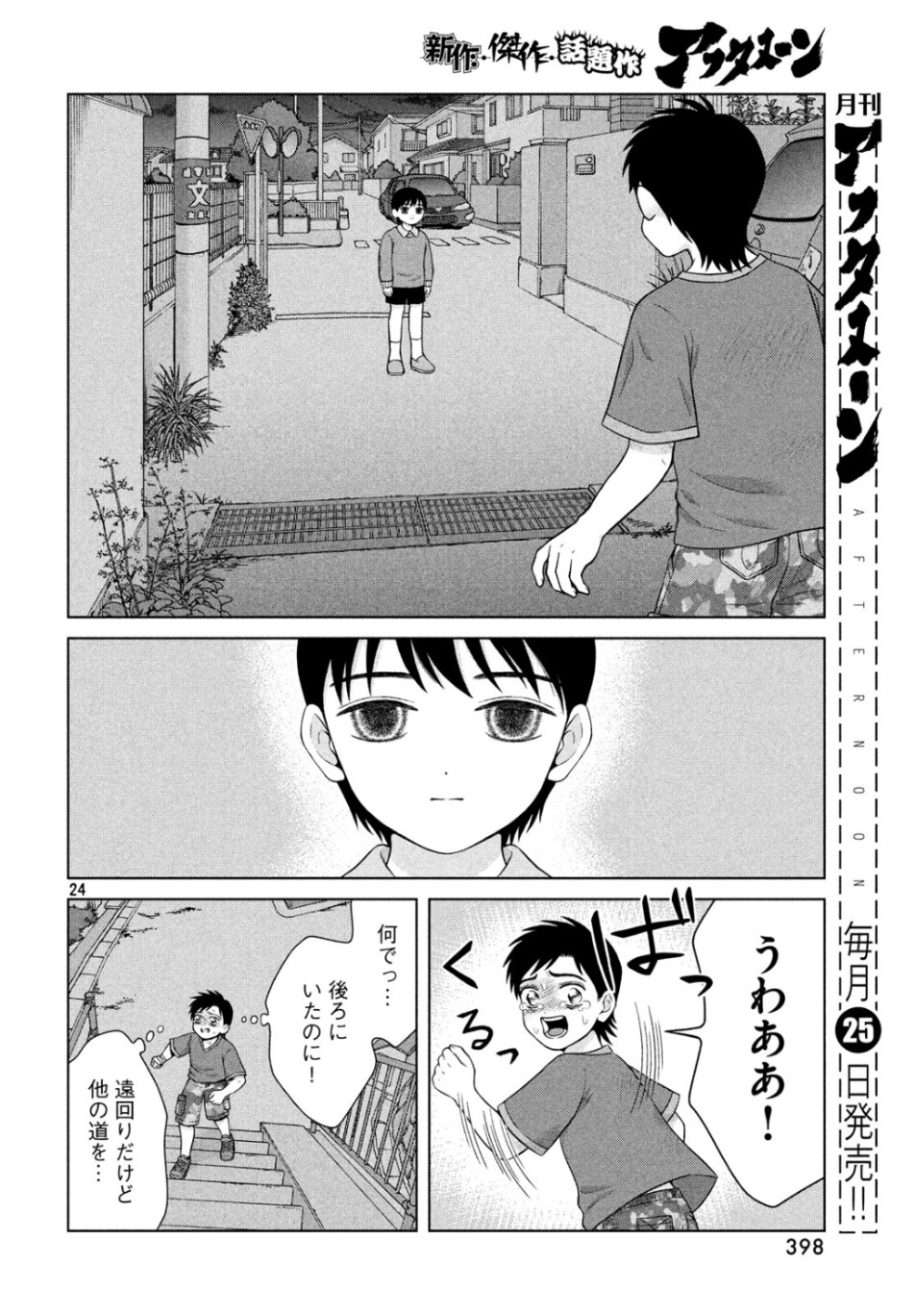 Aono-kun ni Sawaritai kara Shinitai - Chapter 29 - Page 24
