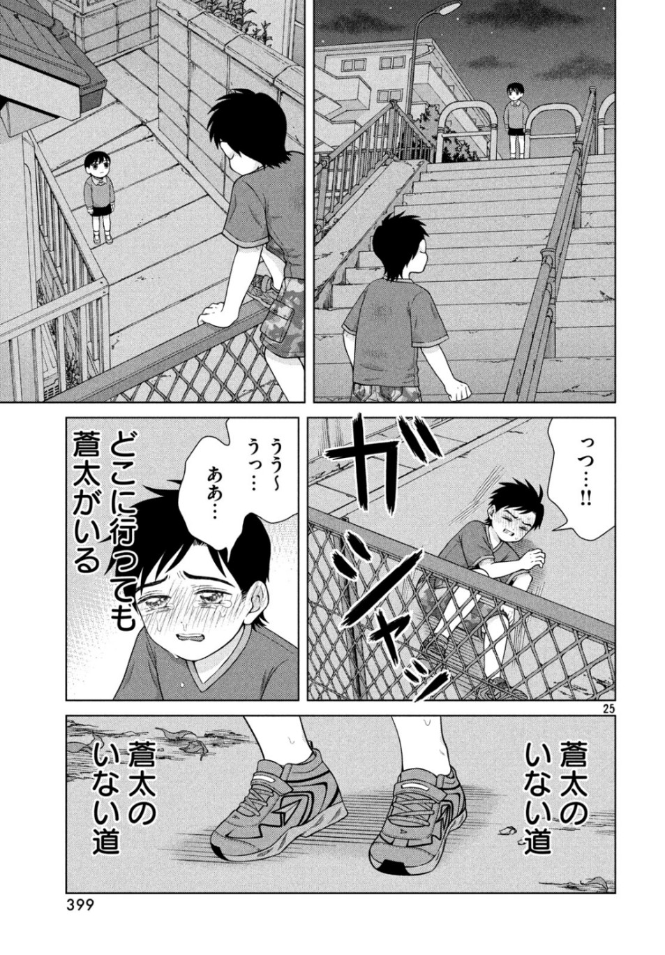Aono-kun ni Sawaritai kara Shinitai - Chapter 29 - Page 25