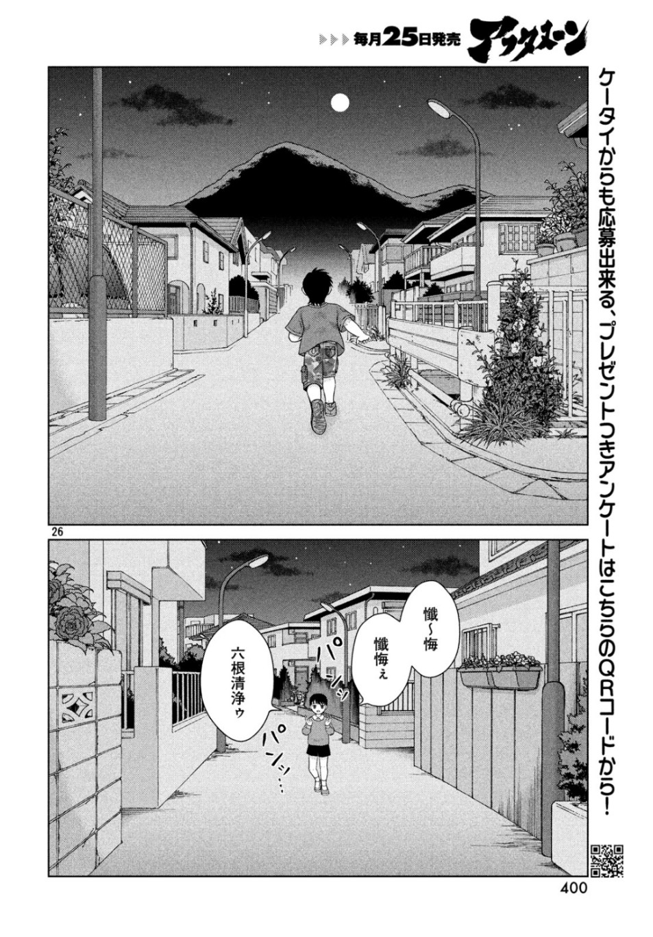 Aono-kun ni Sawaritai kara Shinitai - Chapter 29 - Page 26