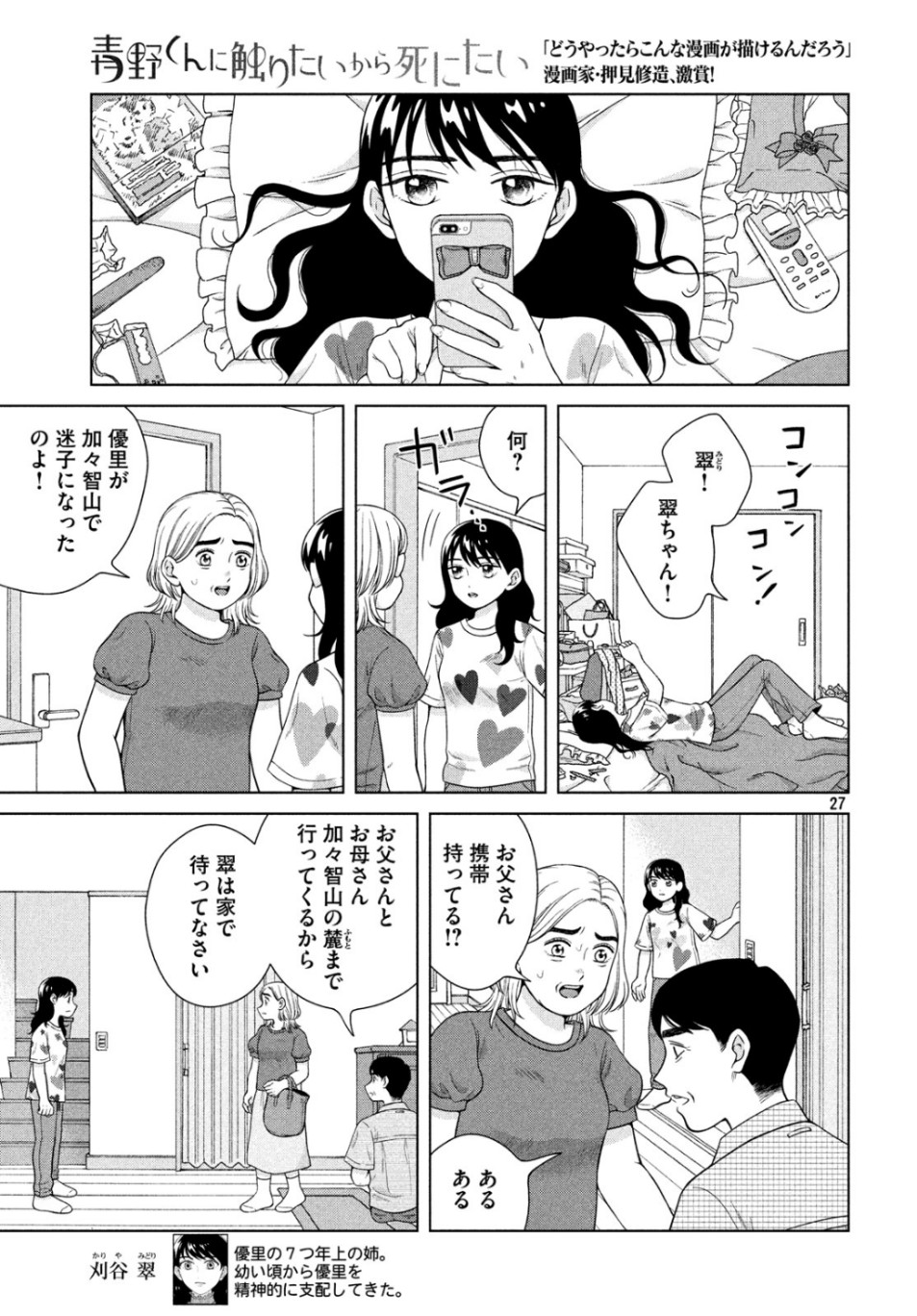 Aono-kun ni Sawaritai kara Shinitai - Chapter 29 - Page 27