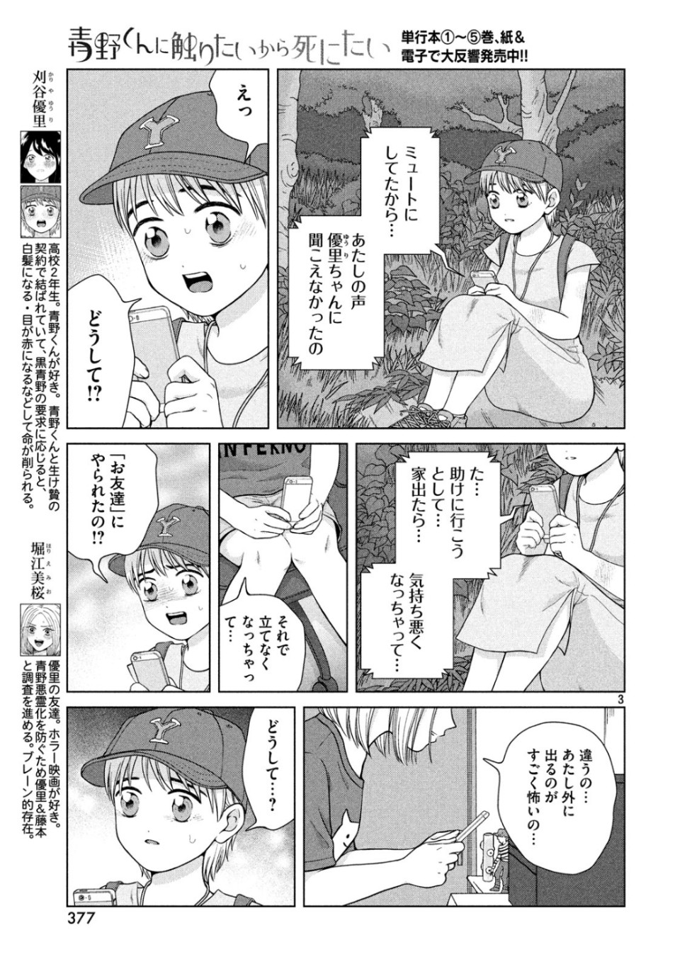 Aono-kun ni Sawaritai kara Shinitai - Chapter 29 - Page 3