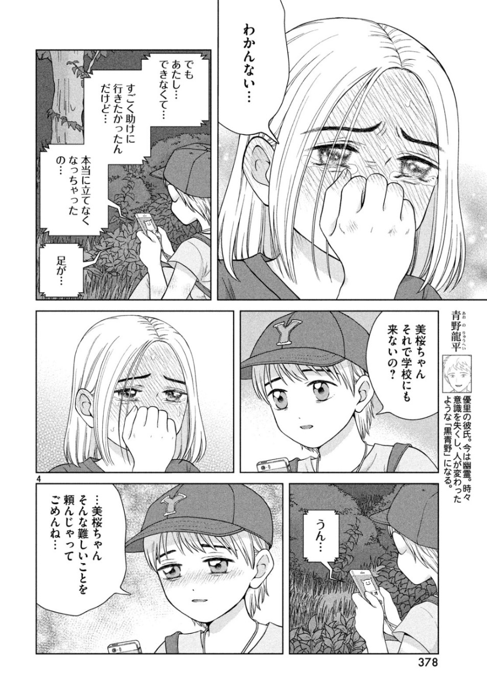 Aono-kun ni Sawaritai kara Shinitai - Chapter 29 - Page 4