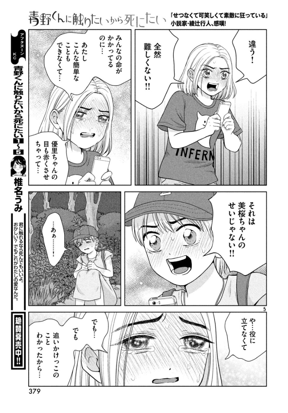 Aono-kun ni Sawaritai kara Shinitai - Chapter 29 - Page 5