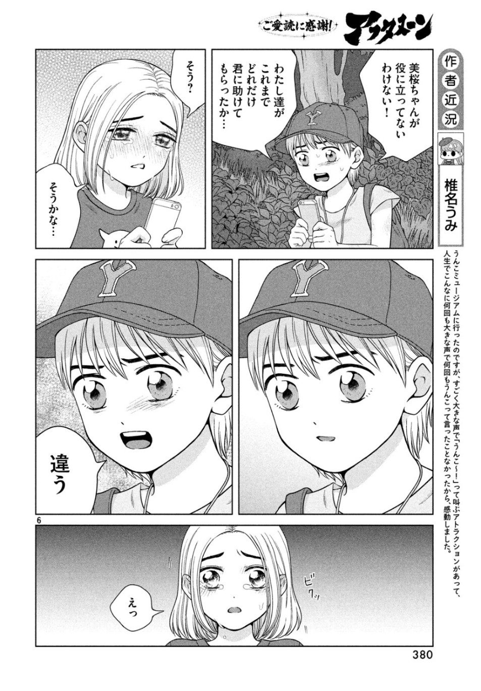 Aono-kun ni Sawaritai kara Shinitai - Chapter 29 - Page 6