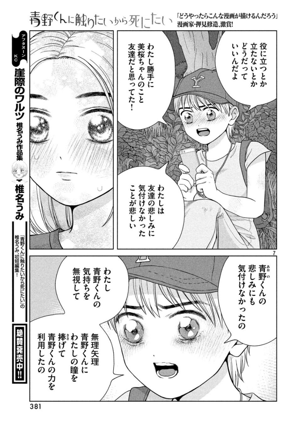 Aono-kun ni Sawaritai kara Shinitai - Chapter 29 - Page 7