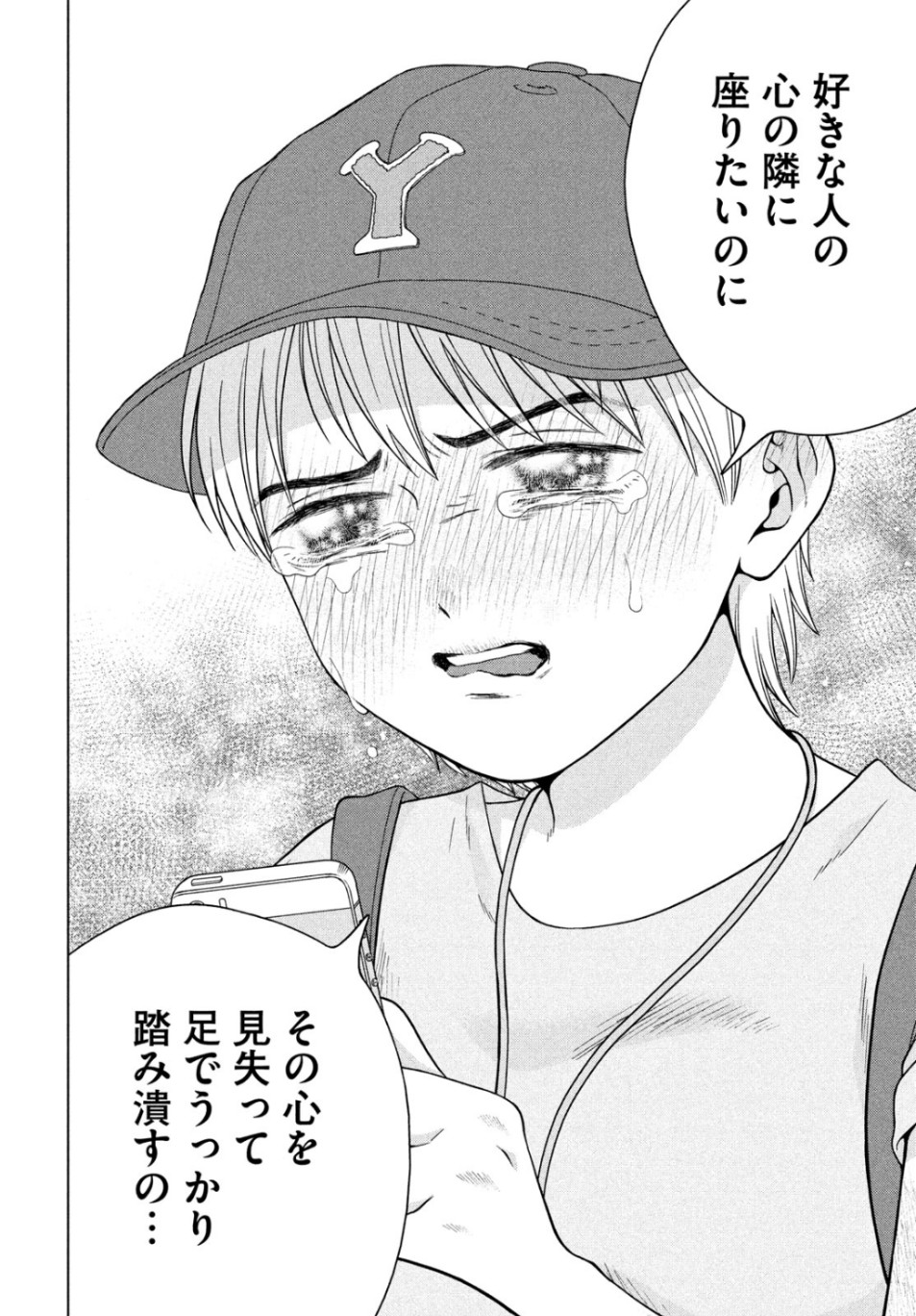 Aono-kun ni Sawaritai kara Shinitai - Chapter 29 - Page 8