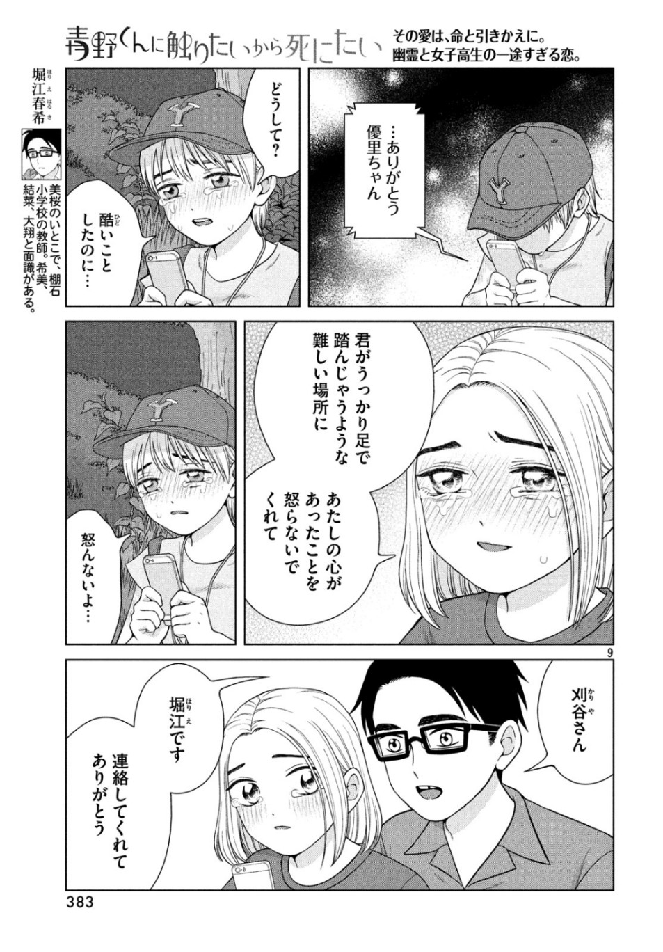 Aono-kun ni Sawaritai kara Shinitai - Chapter 29 - Page 9