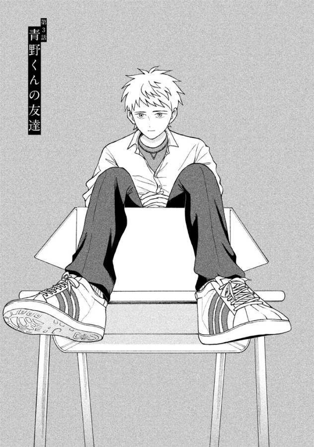Aono-kun ni Sawaritai kara Shinitai - Chapter 3 - Page 1