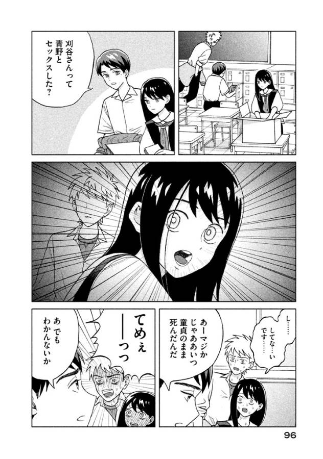 Aono-kun ni Sawaritai kara Shinitai - Chapter 3 - Page 10