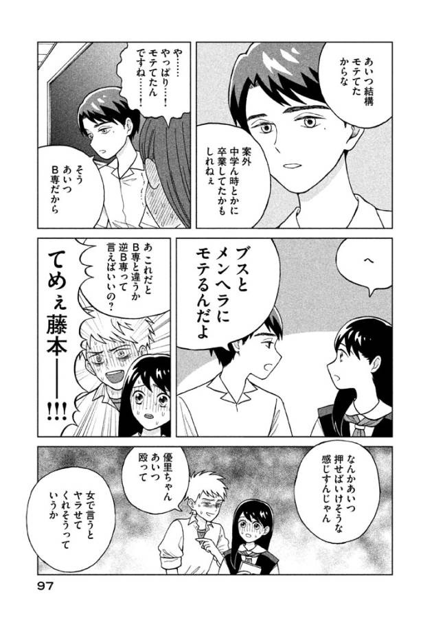 Aono-kun ni Sawaritai kara Shinitai - Chapter 3 - Page 11