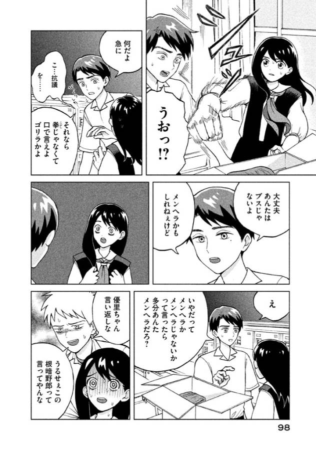 Aono-kun ni Sawaritai kara Shinitai - Chapter 3 - Page 12
